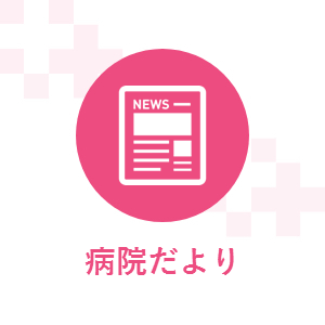 12月の外来診療担当表・病院だより12月号を掲載しました